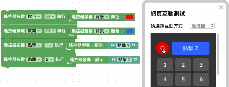 設定遙控器按鈕執行動作