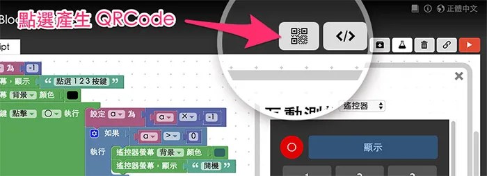 產生 Blockly QRCode