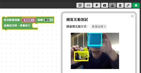 選擇顏色追蹤會顯示對影顏色方框