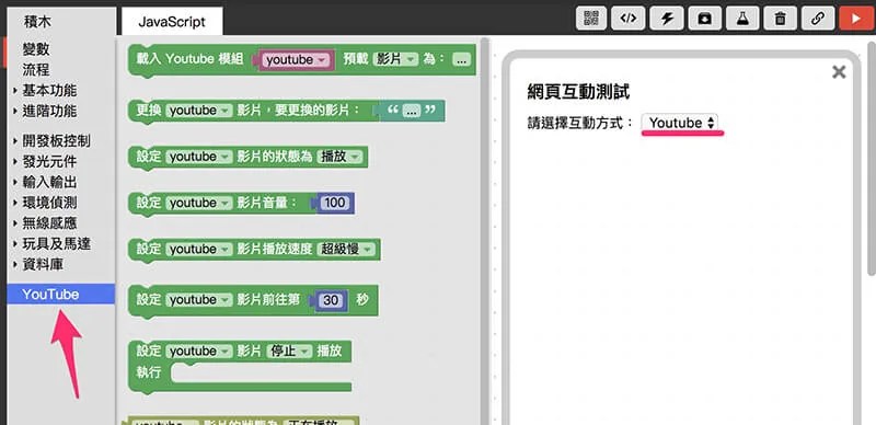 Webduino Blockly 網頁互動區 - Youtube