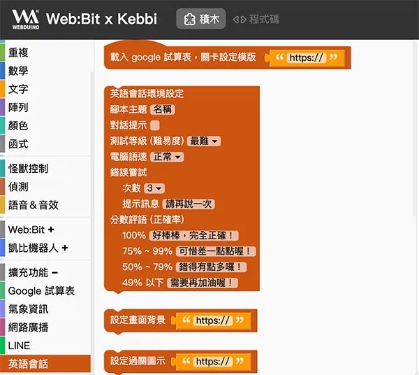 英語會話 ( Google 試算表 )