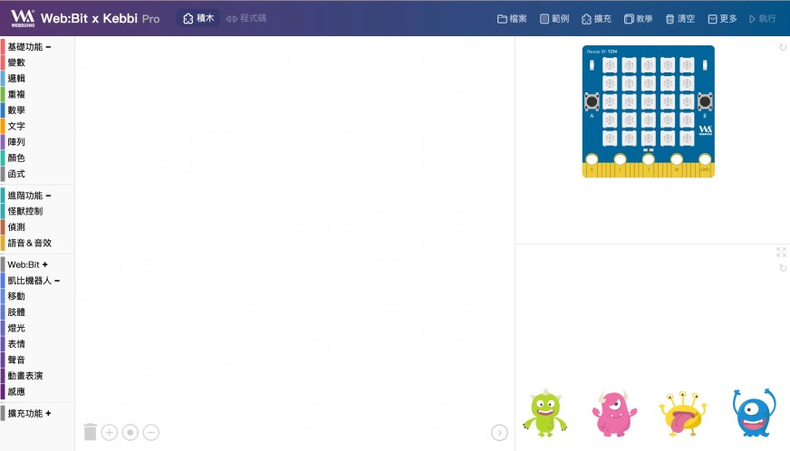 凱比物聯網教室 Pro