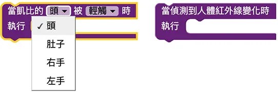 凱比物聯網教室 - 感應