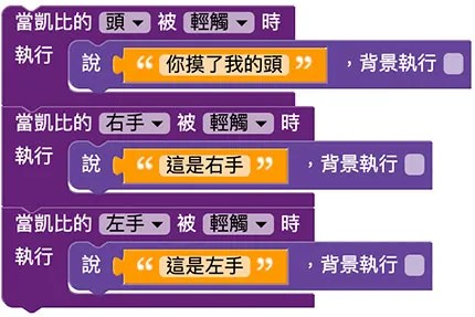 凱比物聯網教室 - 感應