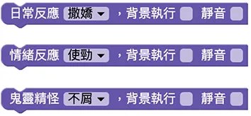 凱比物聯網教室 - 表情