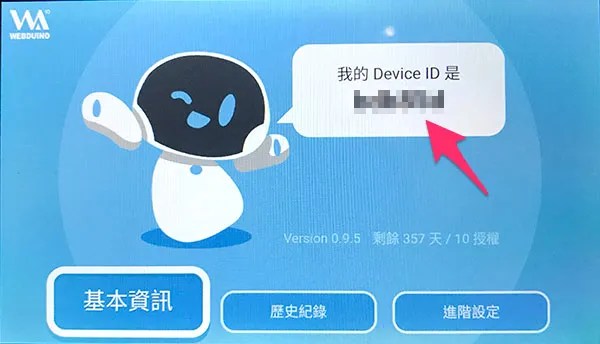 凱比物聯網教室 - 授權啟用與更新