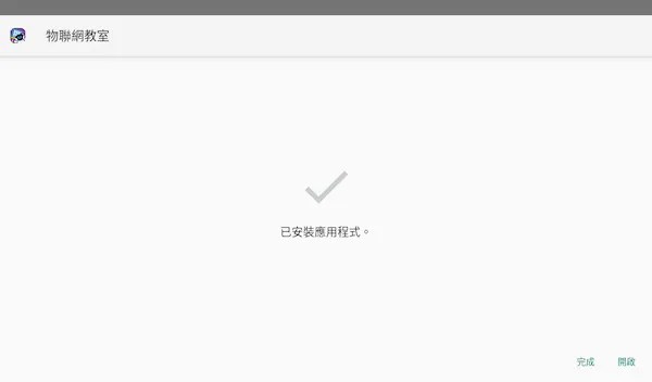 凱比物聯網教室 - 更新