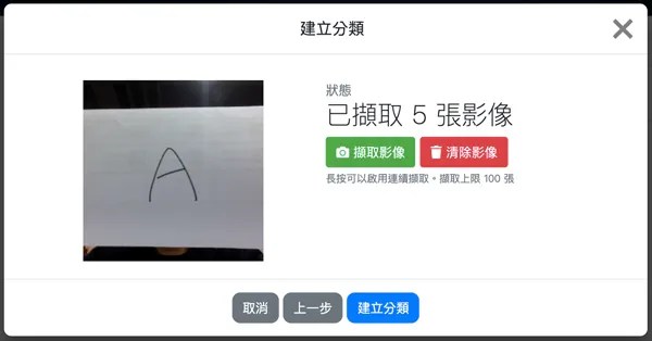凱比物聯網教室 - 影像訓練
