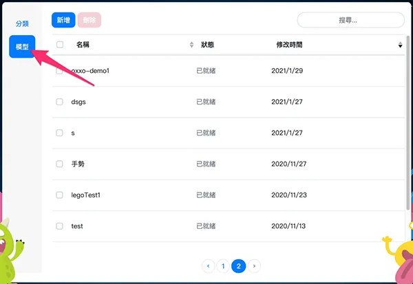 凱比物聯網教室 - 影像訓練