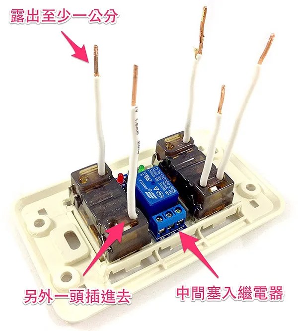 插座接上繼電器與電線