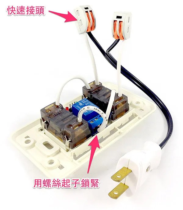 插座接上快速接頭