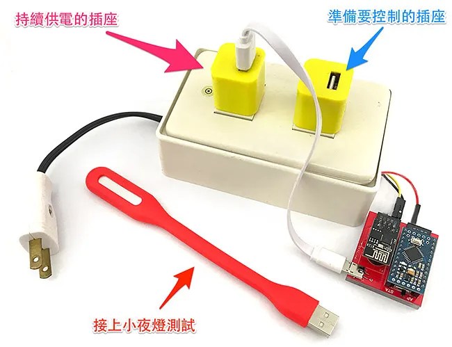 插座接上 Webduino 開發板