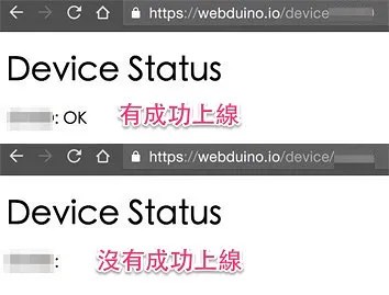 確認開發板上線狀態
