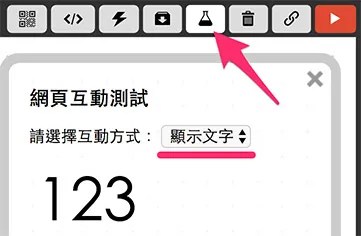網頁互動 - 顯示文字