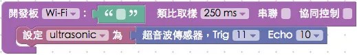 Webduino Blockly 放入超音波積木