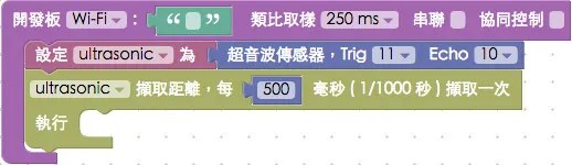 放入超音波偵測距離積木
