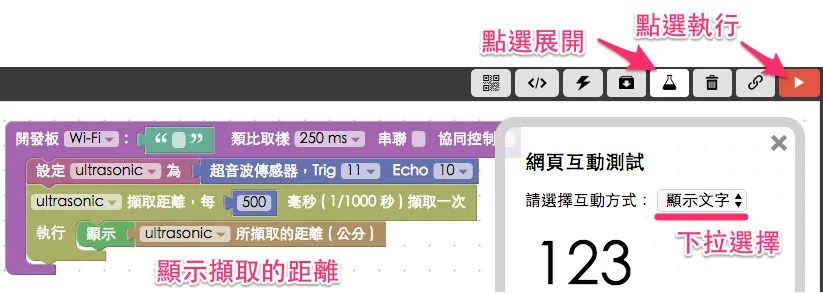 顯示超音波偵測距離