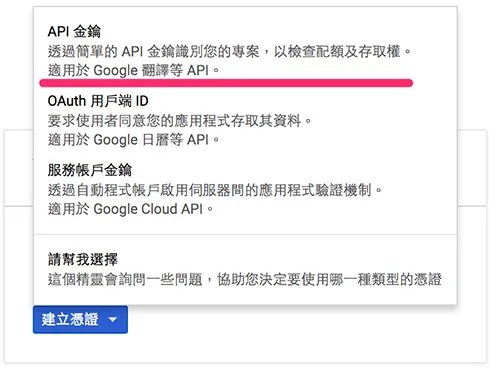 建立 API 金鑰