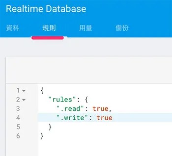將 Firebase 資料庫安全性打開