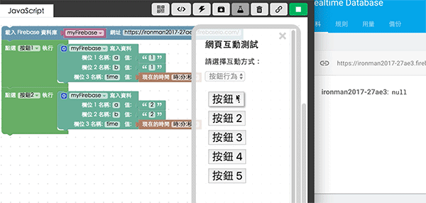 Webduino Blockly Firebase 積木