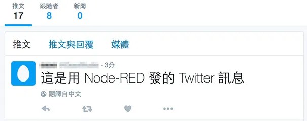 訊息發佈到 Twitter 上