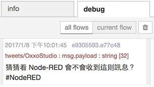 回到 Node-RED 獲得 Twitter 的訊息