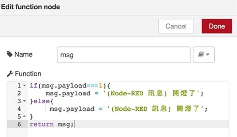 function 節點點兩下打開編輯輸入程式碼