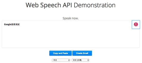 語音辨識 demo 網站