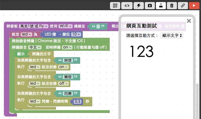 Webduino Blockly 語音辨識設定積木
