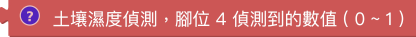 土壤濕度偵測