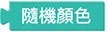 Web:Bit 顏色