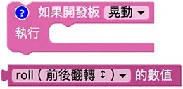 Web:Bit 九軸體感偵測