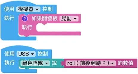 Web:Bit 九軸體感偵測