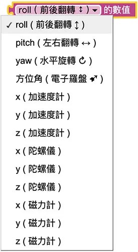 Web:Bit 九軸體感偵測