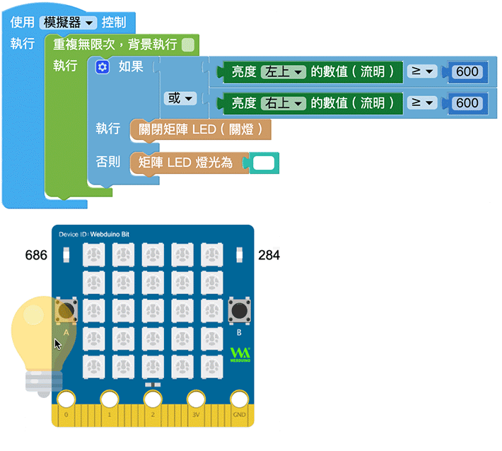 Web:Bit 偵測光線&溫度