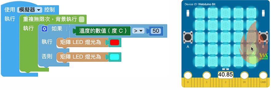 Web:Bit 偵測光線&溫度