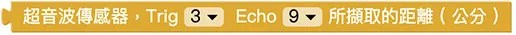 Web:Bit 超音波傳感器