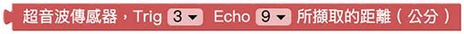 Web:Bit 超音波傳感器