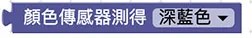 MoonCar 顏色識別