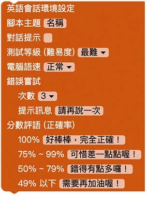 英語會話 ( 使用程式積木 )