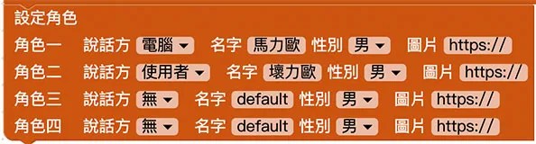 英語會話 ( 使用程式積木 )