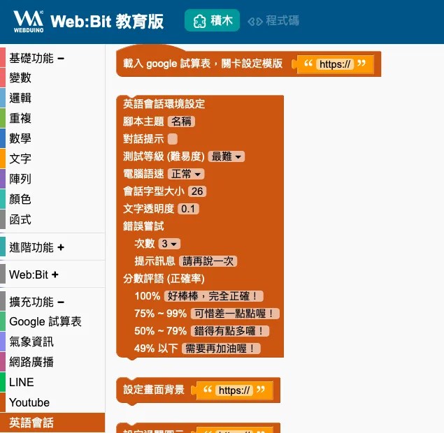 英語會話 ( Google 試算表 )