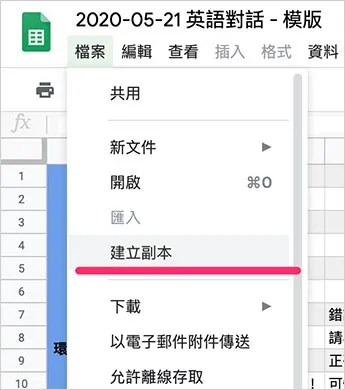 英語會話 ( Google 試算表 )