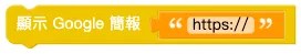 Web:Bit Google 簡報