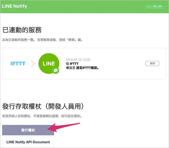 Web:Bit LINE 聊天操控