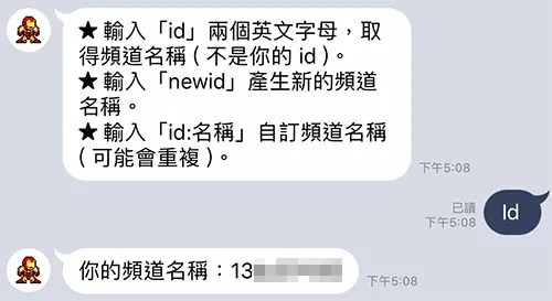 Web:Bit LINE 聊天操控