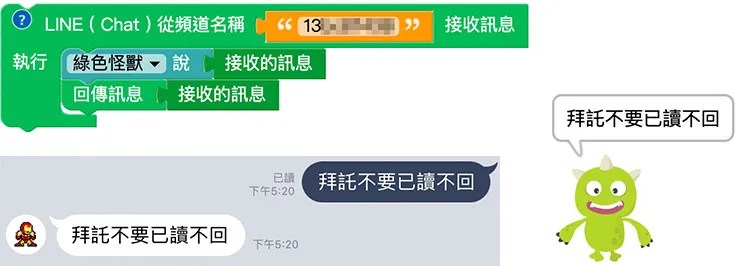 Web:Bit LINE 聊天操控