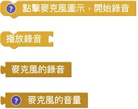 Web:Bit 錄音＆音量