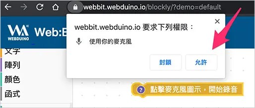 Web:Bit 錄音＆音量