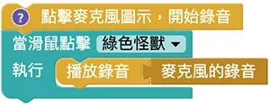 Web:Bit 錄音＆音量